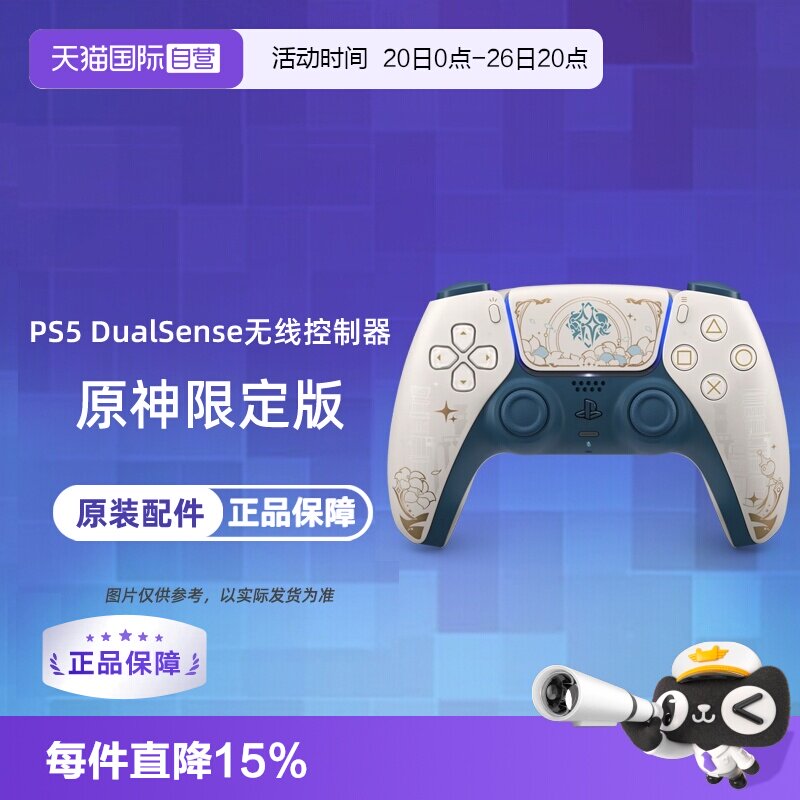 【自营】索尼PS5 手柄 原神限定版游戏手柄 无线控制器 港版 香港直邮