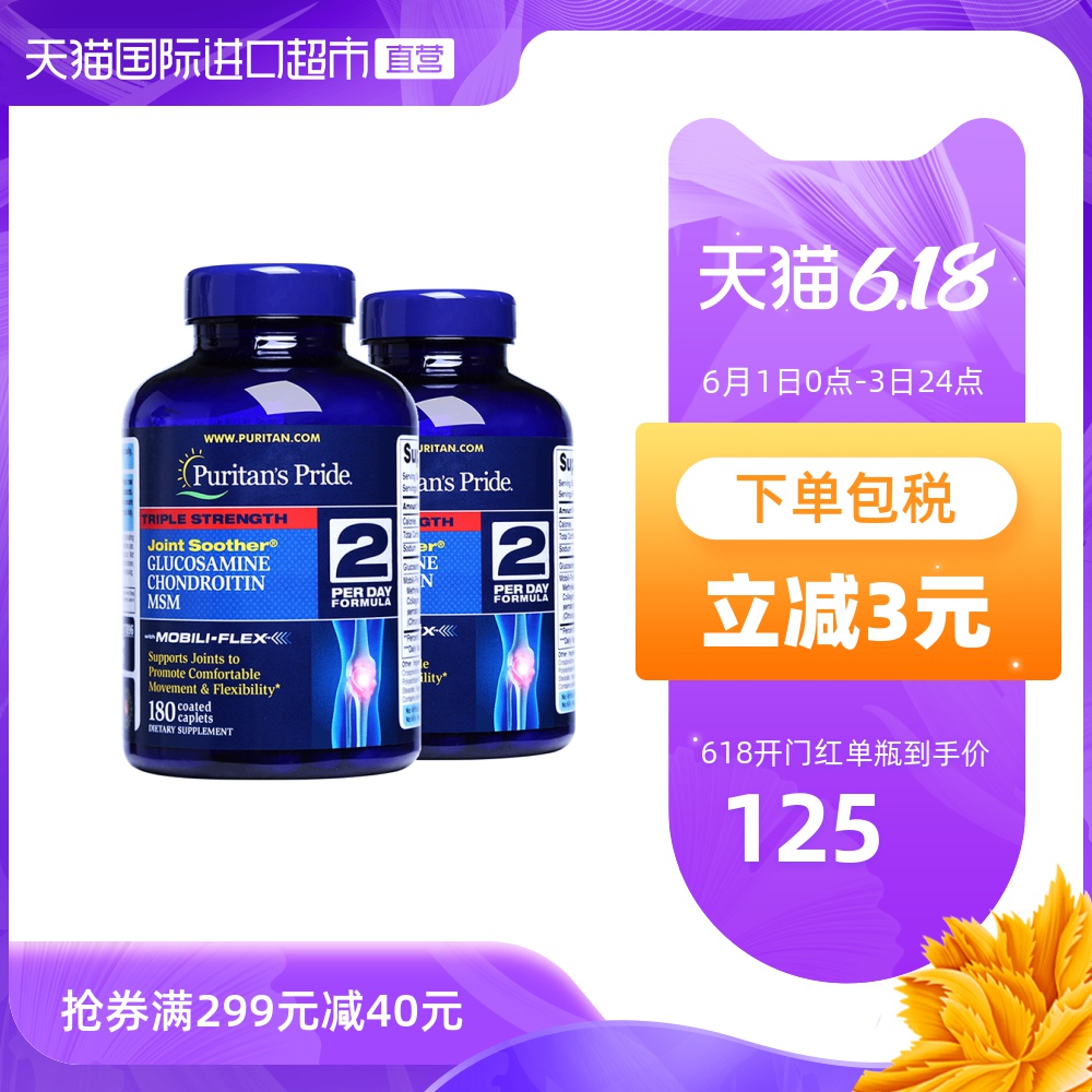 【直营】美国进口普丽普莱三倍浓度氨糖MSM软骨素氨糖180片*2瓶