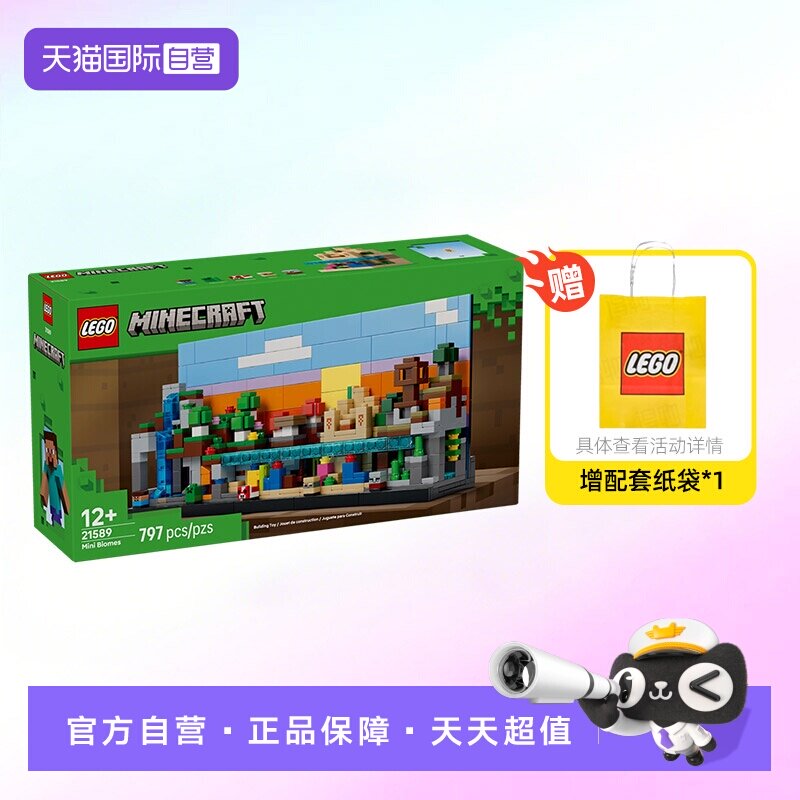 【自营】乐高积木我的世界21589迷你生物群拼装玩具儿童生日礼物