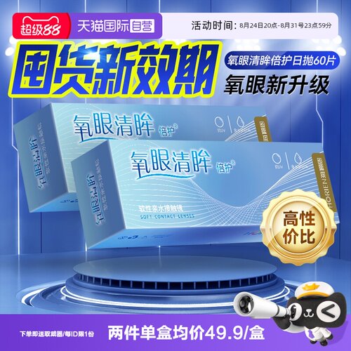 60片小直径海俪恩隐形眼镜日抛