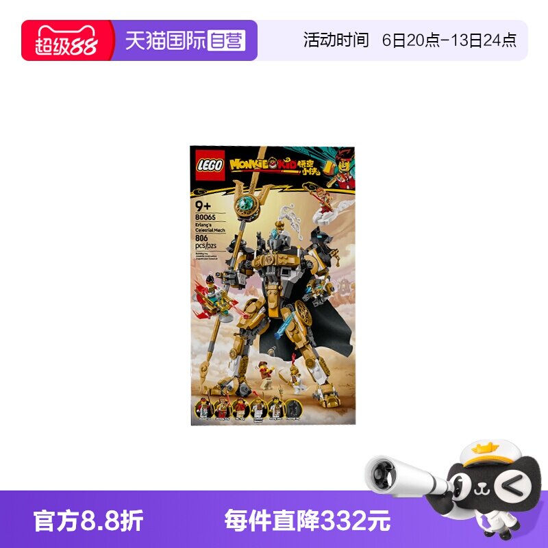 【自营】LEGO乐高80065悟空小侠系列二郎天神机甲拼搭积木玩具图片
