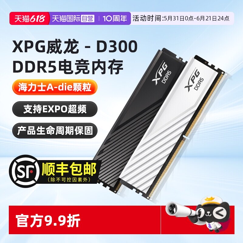 【自营】威刚威龙D300G DDR5 6000/6400 16/32/64G台式电脑内存条