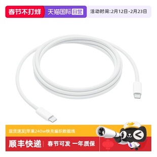 【自营】Apple/苹果 240W编织数据线适配MacBook/Air/iMac/mini/Apple Vision Pro/iPhone16USB-C快充充电线