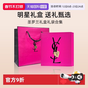 【自营】YSL/圣罗兰品牌专柜空礼盒礼袋 手提袋包装袋礼品盒合集