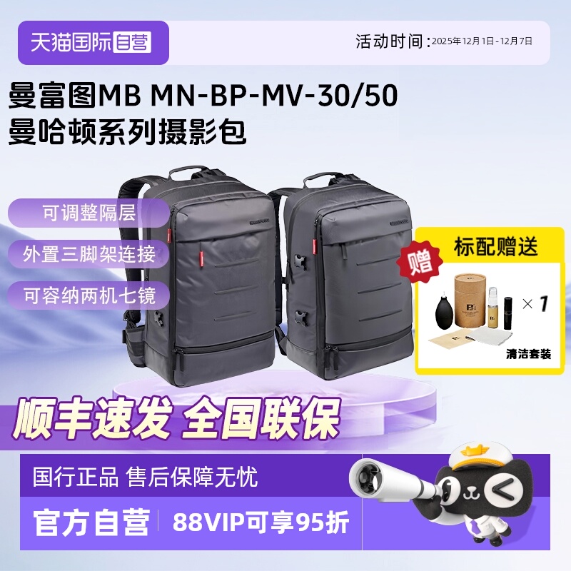 官方自营曼富图曼哈顿双肩摄影包