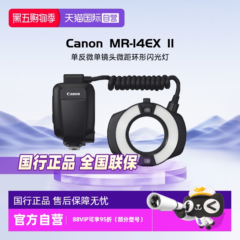 佳能MR-14EXII微距环形闪光灯