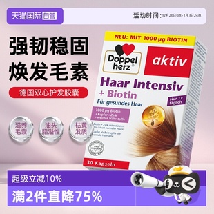 德国双心多维氨基酸b族维生素b6b12护发胶囊保健品 自营