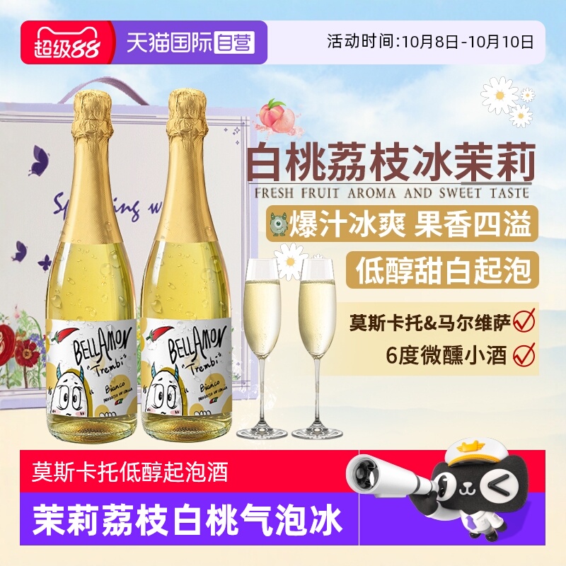 【自营】意大利进口低醇起泡酒莫斯卡托气泡酒甜白葡萄酒赠香槟杯