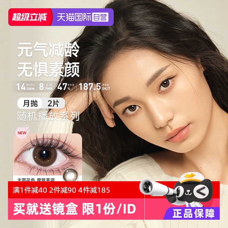 高透氧 月抛 2片装