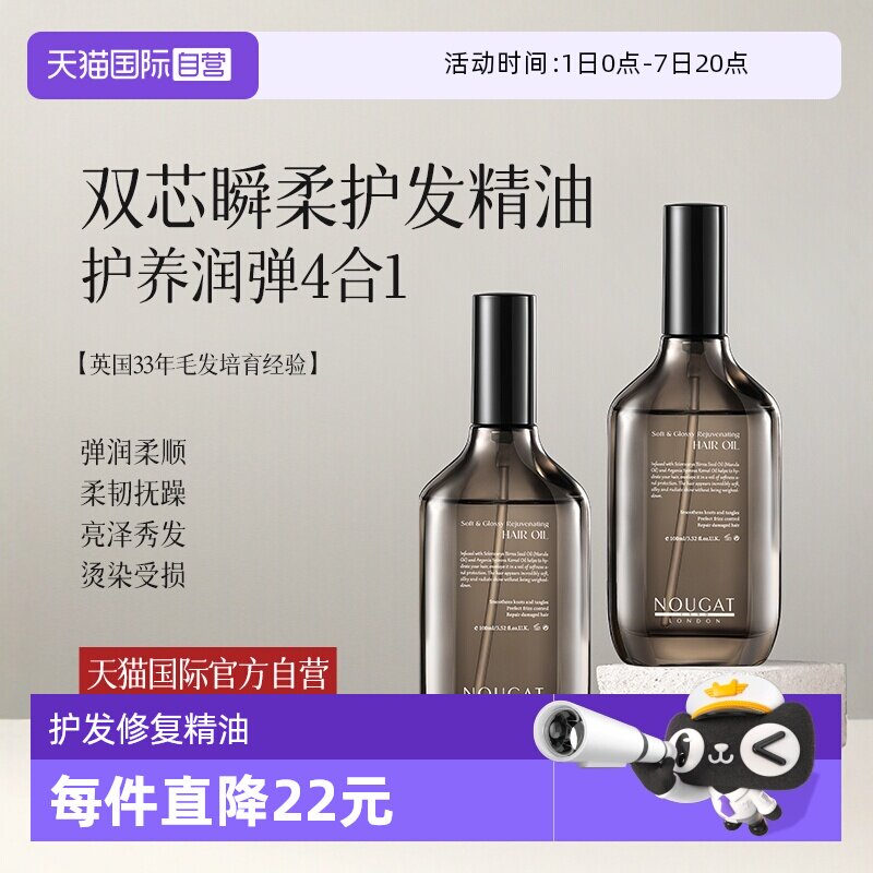 【自营】进口NOUGAT护发精油防毛躁柔顺头发精华修复干枯营养护理