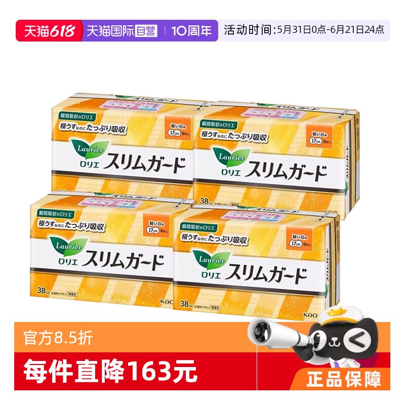 【自营】4包日本进口花王乐而雅S系列日用卫生巾17cm38片*4包无翼