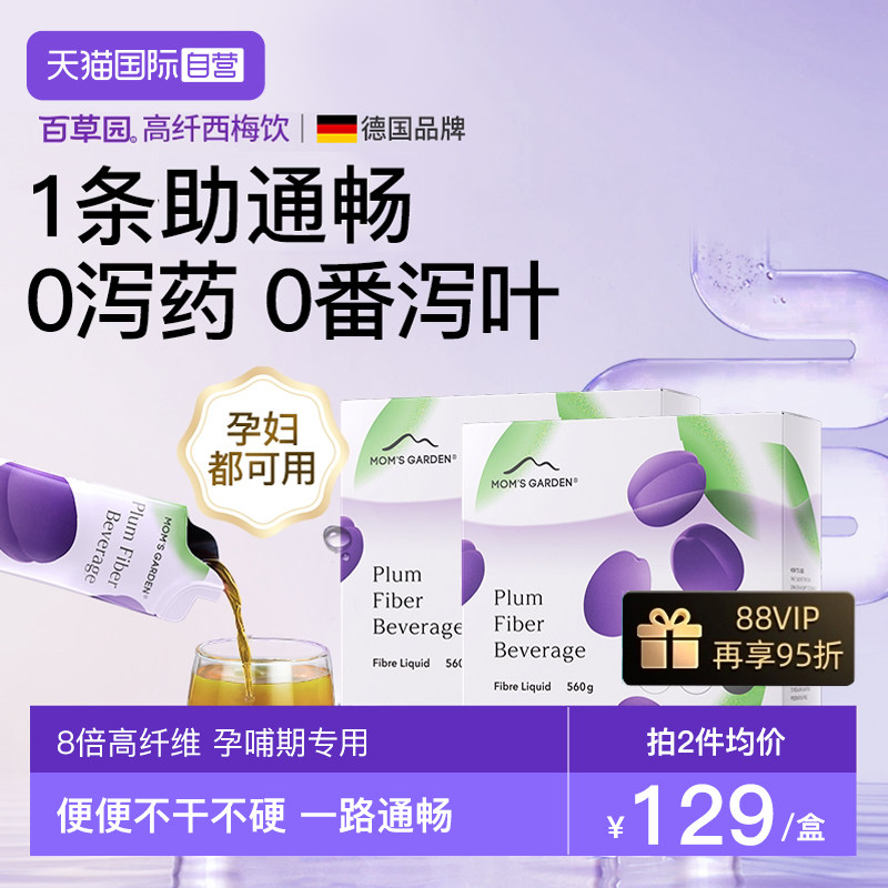 百草园西梅汁轻松排便无腹担