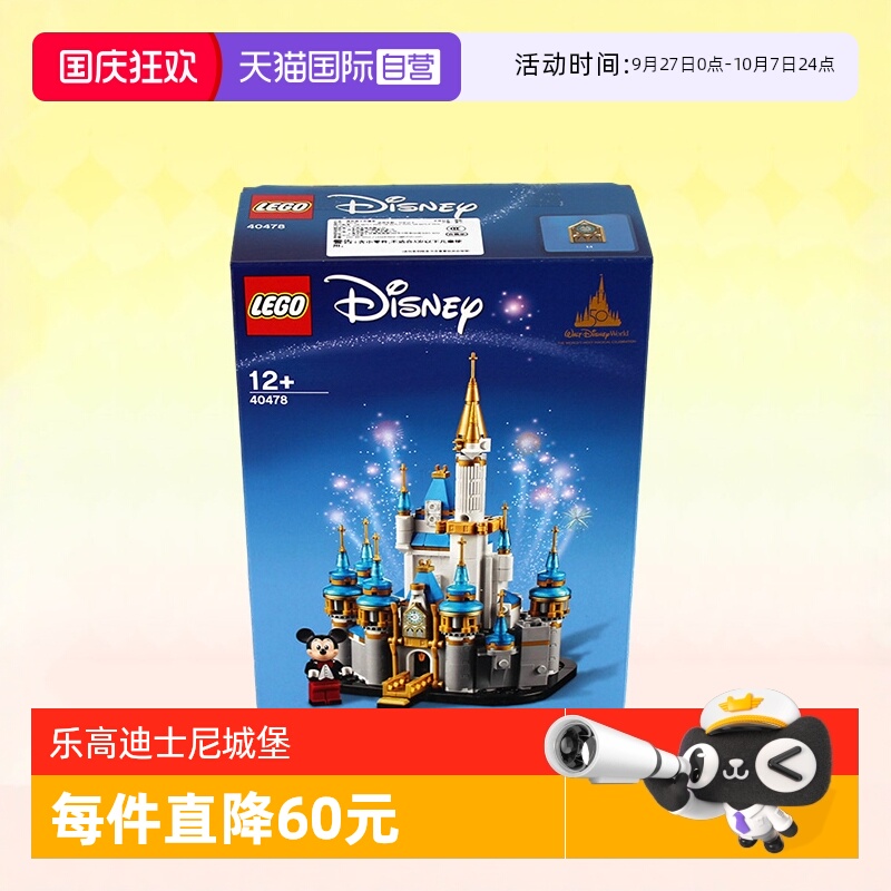 乐高40478迪士尼迷你迪士尼城堡