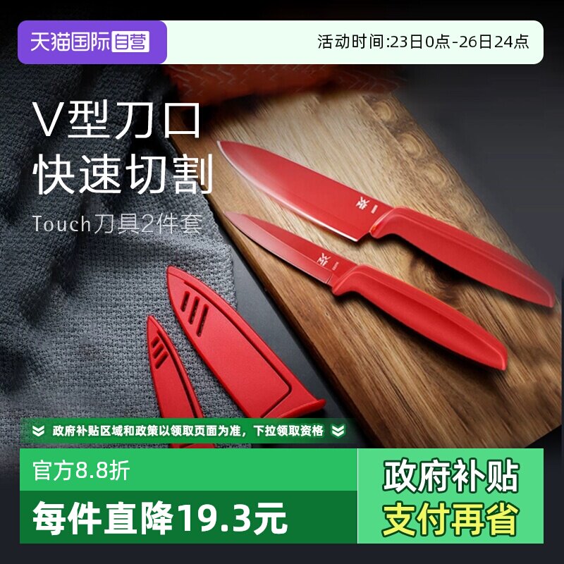 【自营】德国WMF福腾宝家用厨房水果刀切熟食宝宝辅食刀具2件套W