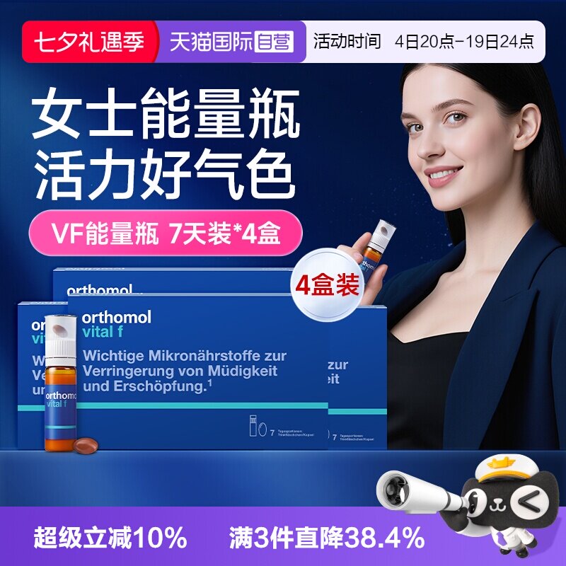 【自营】28天装】奥适宝女士复合维生素口服液vf能量瓶综合营养品