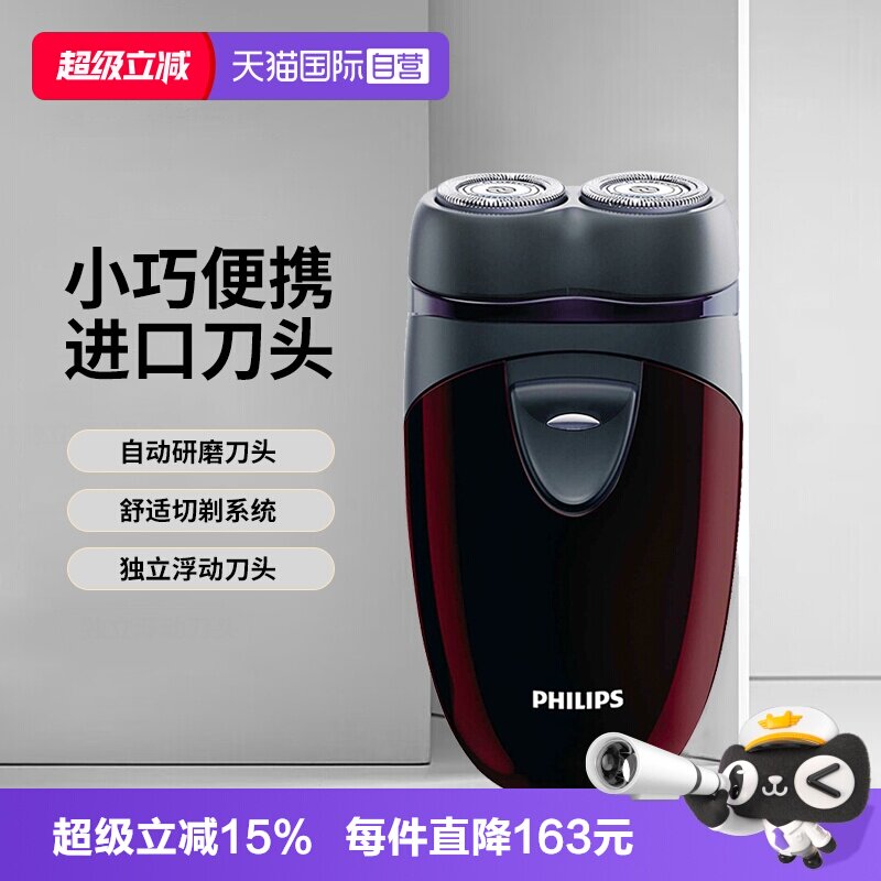 【自营】Philips/飞利浦电动剃须刀双刀头便携干电池式PQ206小巧