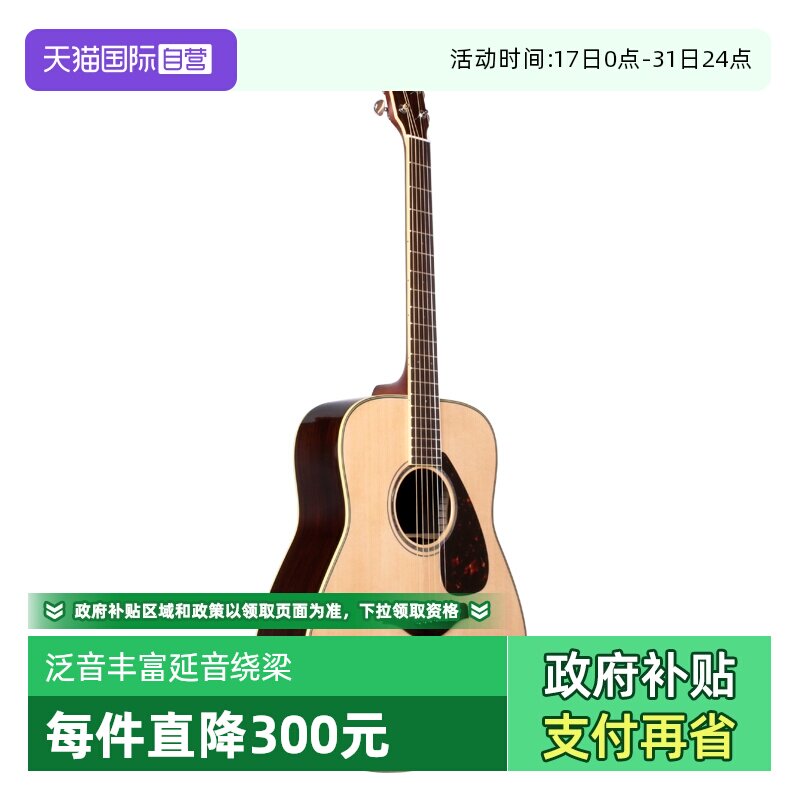 【自营】YAMAHA雅马哈吉他FG830 单板民谣电箱指弹演奏琴日本正品