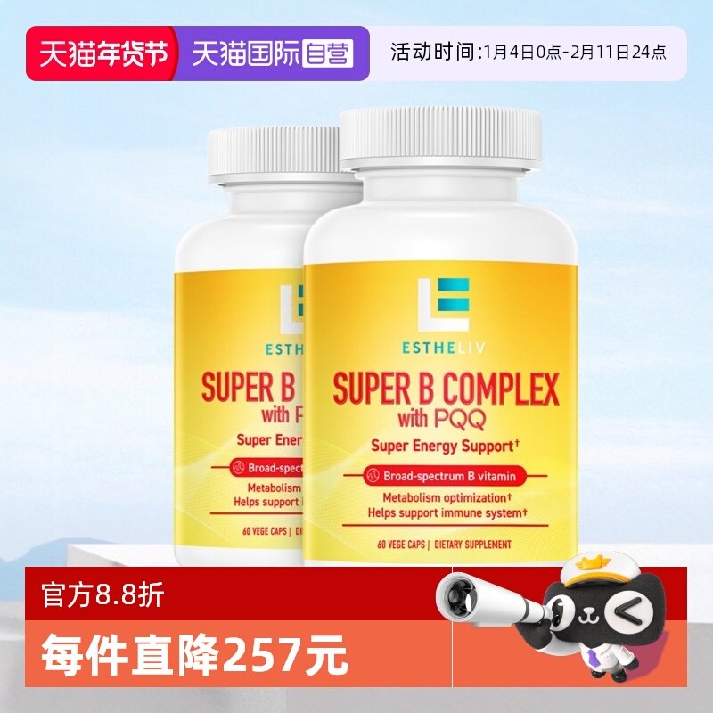 【自营】2瓶装ESTHELIV复合vb维生素B族PQQ细胞能量燃粒瓶b6b12,保健食品/膳食营养补充食品,B族维生素,淘宝优惠券,粉丝福利购,淘宝优惠卷