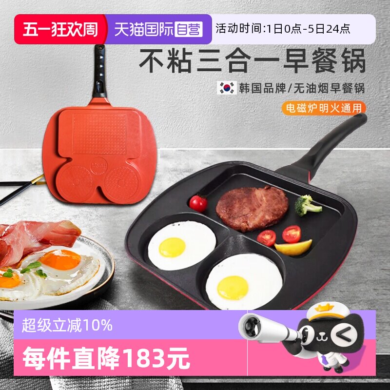 【自营】韩国早餐锅三合一煎蛋锅家用姜妍同款锅进口煎锅不粘锅