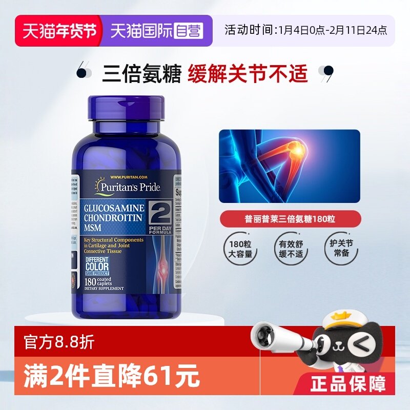 【自营】普丽普莱三倍氨糖软骨素180粒维骨力老人护关节美国进口,保健食品/膳食营养补充食品,氨糖软骨素,淘宝优惠券,粉丝福利购,淘宝优惠卷