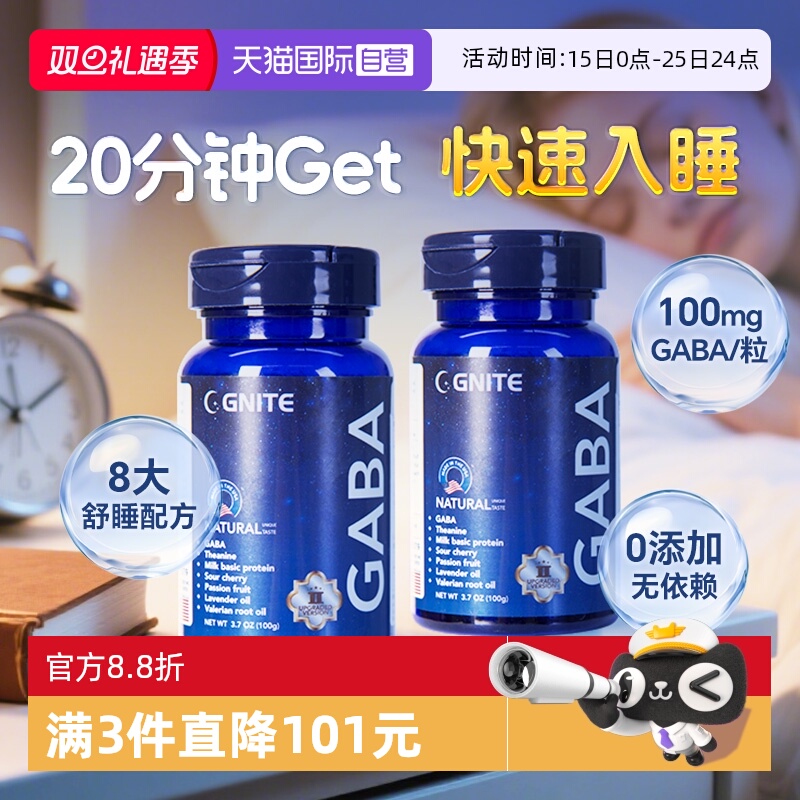 GITEgaba睡眠软糖金标升级