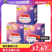 【自营】日本花王蒸汽眼罩黑眼圈发热护眼贴12片*3盒进口护眼罩