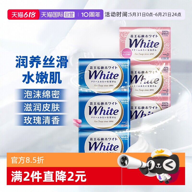 【自营】花王香皂洗澡沐浴皂洗衣皂肥皂正品进口洗手皂玫瑰护肤