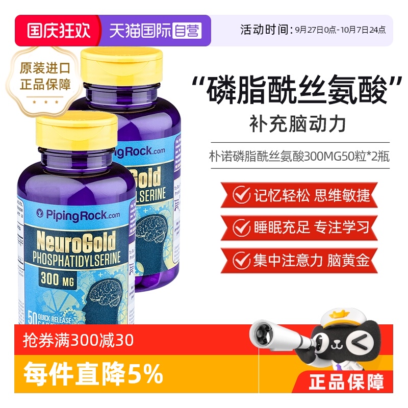 朴诺磷脂酰丝氨酸进口正品