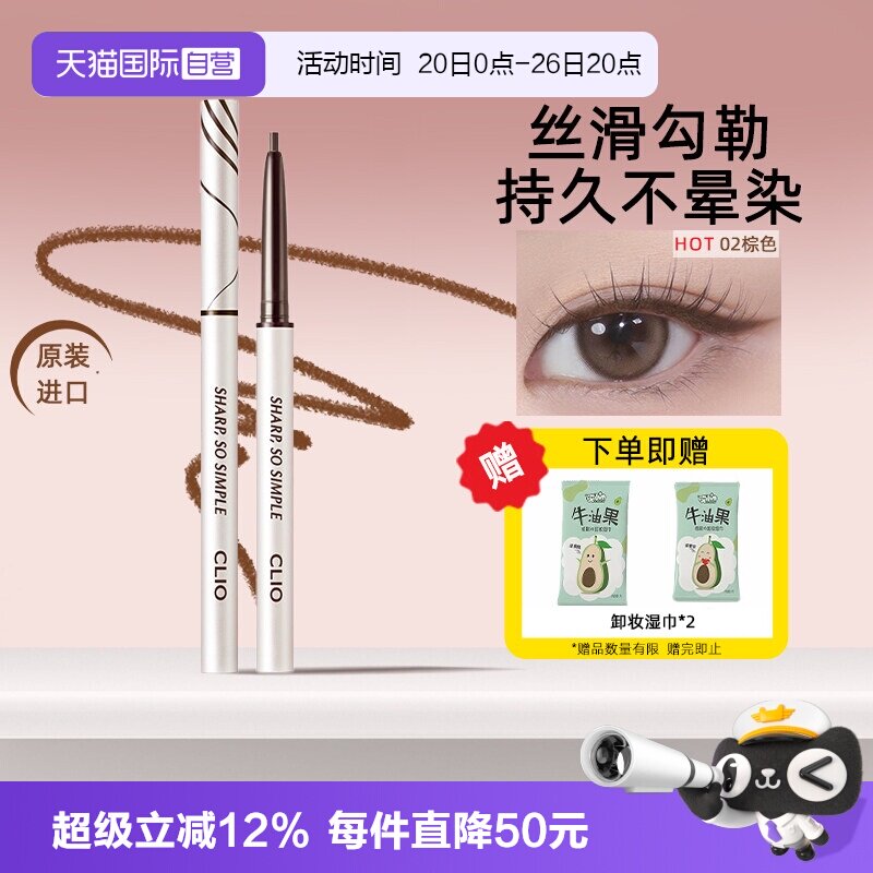【自营】韩国进口Clio珂莱欧眼线胶笔防水不晕染防汗持久官方正品