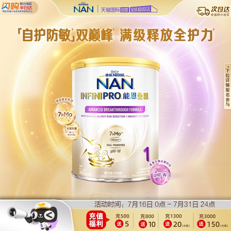 【自营】雀巢能恩全护1段奶粉7HMO益生菌适度水解奶粉 350g