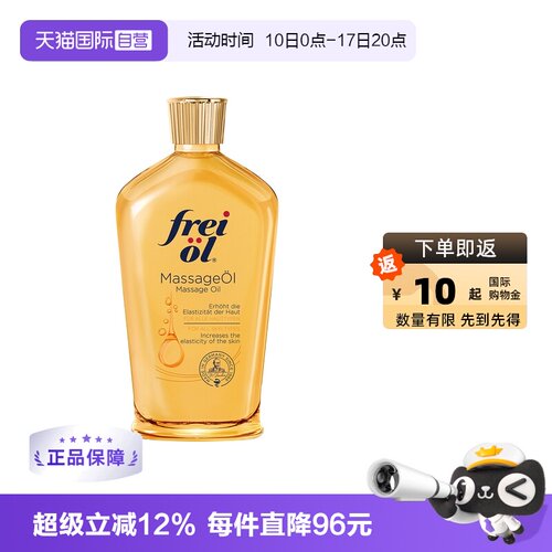 自营福来淡化纹路植物精华油