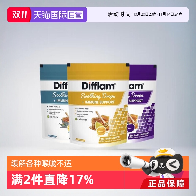 【自营】Difflam麦卢卡蜂蜜免疫润喉糖含片利咽润嗓支持免疫健康
