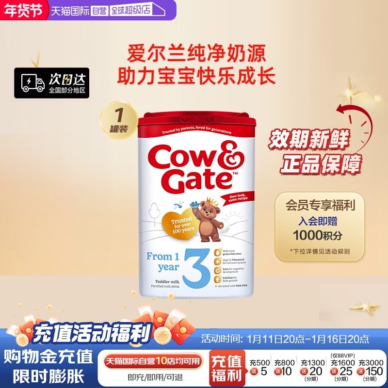 【自营】英国牛栏三段奶粉1-2岁宝宝 800g进口牛奶配方白金英牛