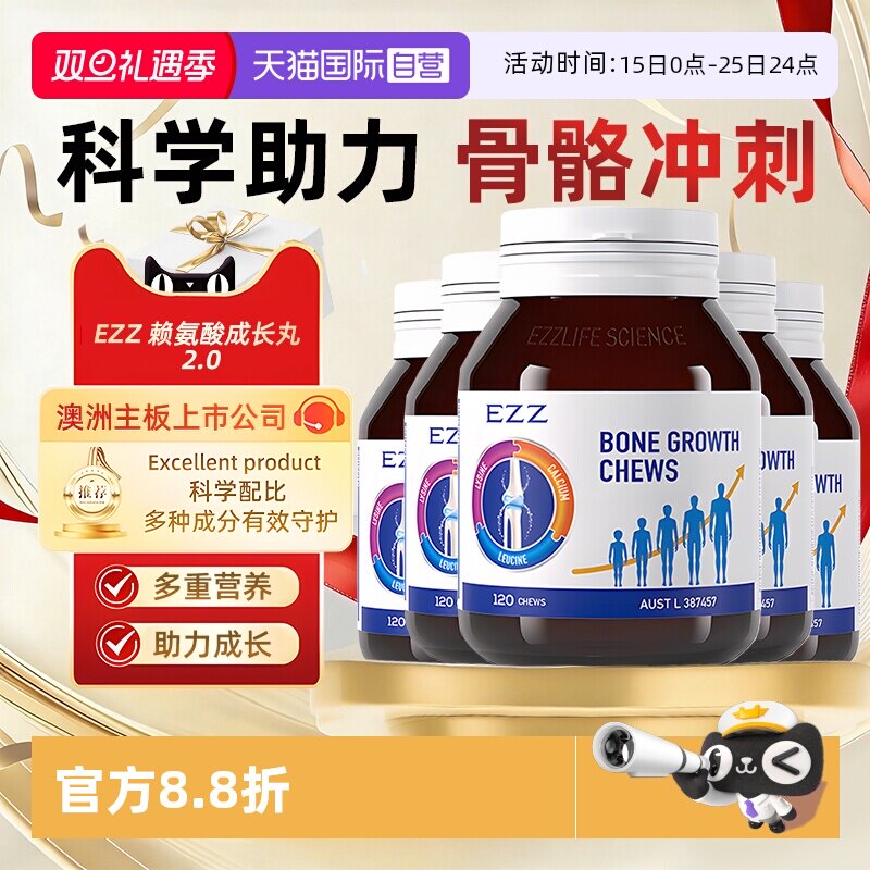 EZZ青少年儿童成长赖氨酸钙片