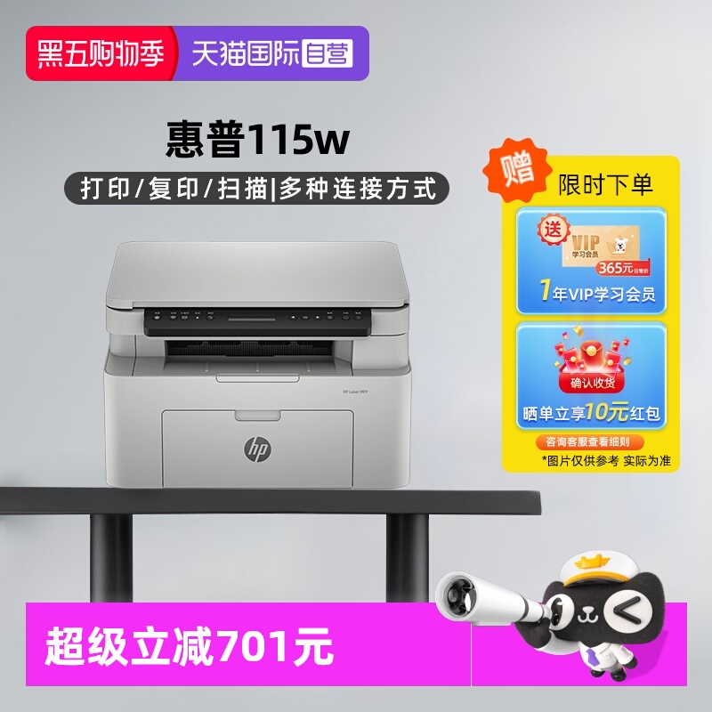 【自营】国补 惠普（HP）115W打印机A4黑白激光复印扫描一体机学生作业家庭办公手机打印 USB连接+无线wifi