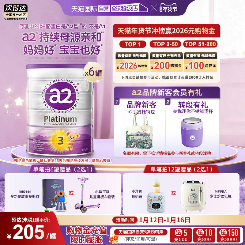 【自营】a2奶粉三段新紫白金婴幼儿3段1岁以上900g*6罐
