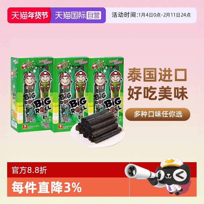 【自营】泰国进口老板仔烤海苔卷27g原味香脆紫菜儿童即食零食
