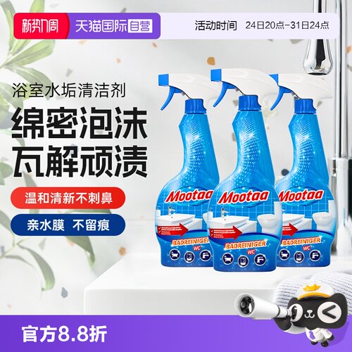 【欧洲品牌】Mootaa水垢清洁剂
