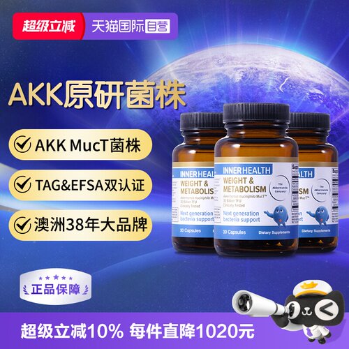 AKK瘦子菌身材与代谢管理非B420