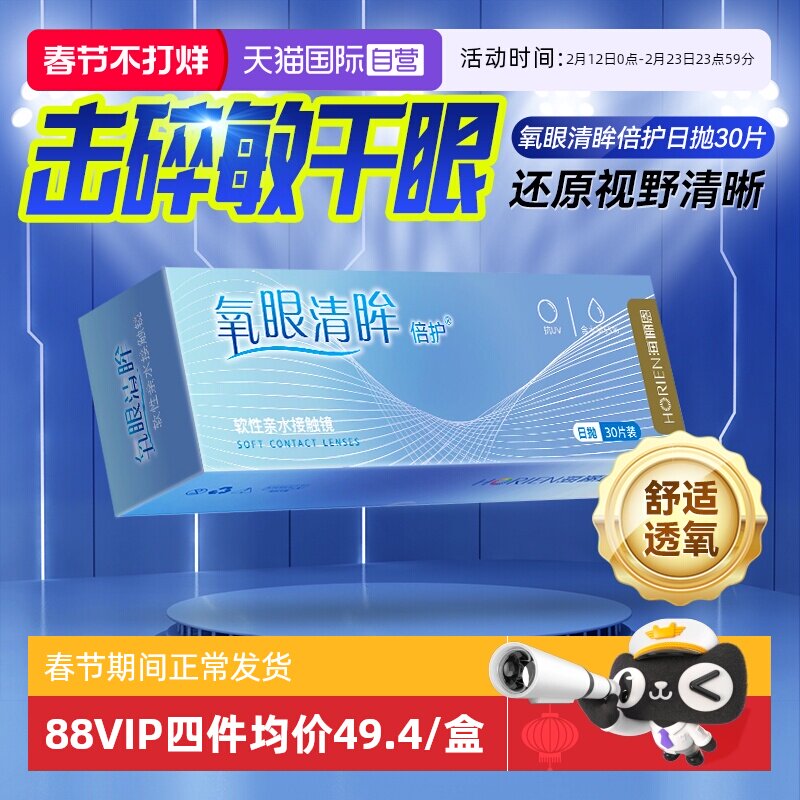 【自营】海俪恩隐形近视眼镜日抛盒30片透明小直径一次性眼形片装
