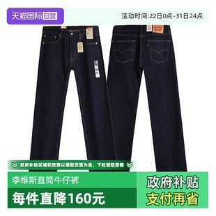 自营 男士 Levi’s 原色直筒丹宁牛仔裤 宽松长裤 李维斯505经典