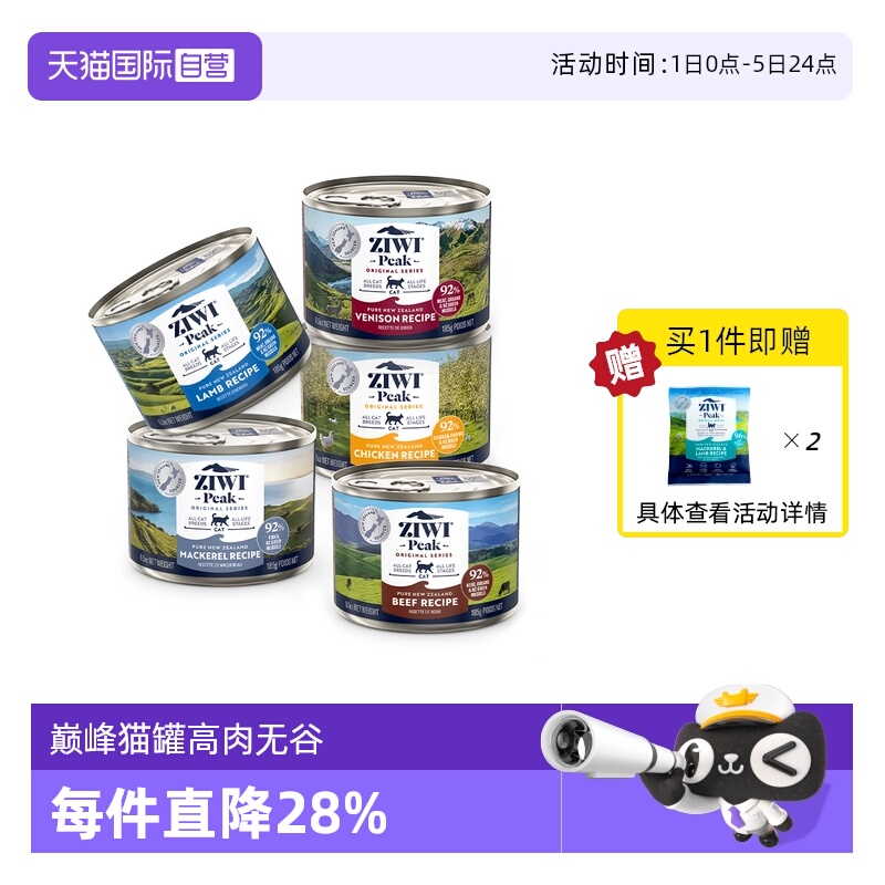 自营ziwi全猫罐头主食组合装