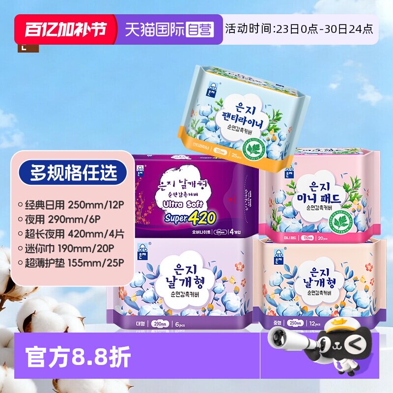 【自营】恩芝韩国进口绵柔日夜用干爽透气柔软蓬松瞬爽速吸卫生巾
