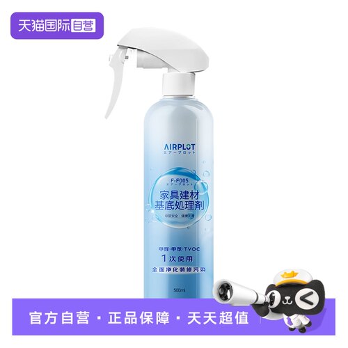 AIRPLOT艾谱德家具处理剂除甲醛
