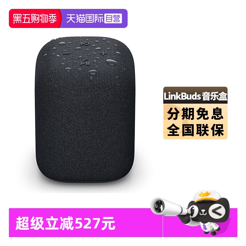 【自营】Sony/索尼 LinkBuds 无线蓝牙防水音箱 音乐盒 质感人声