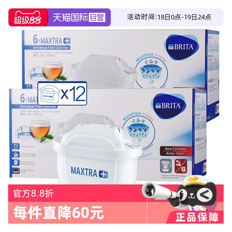 【自营】Brita碧然德滤芯Maxtra滤水壶净水器过滤芯家用 12只装