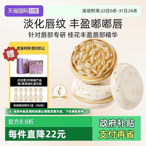 新加坡枫缇唇部精华淡化唇纹保湿