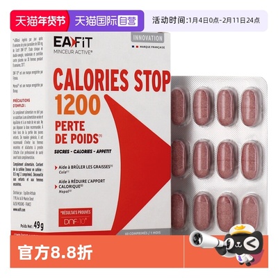 【自营】德国EAFIT燃力1200美体丸懒人身材管理酵素瘦S塑型60粒