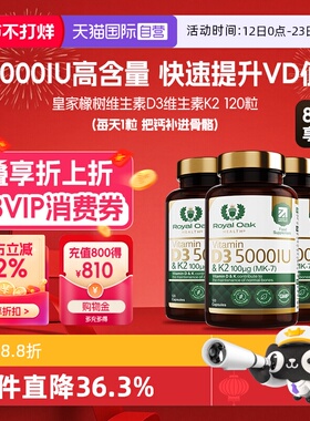 【自营】royal oak皇家橡树维进口生素D3+K2成人备5000iu孕妇胶囊