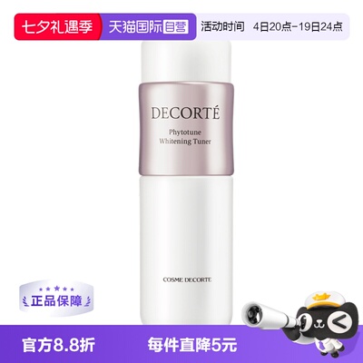 【自营】Cosme Decorte/黛珂黛珂植物欣韵匀皙化妆水 200ml 美白